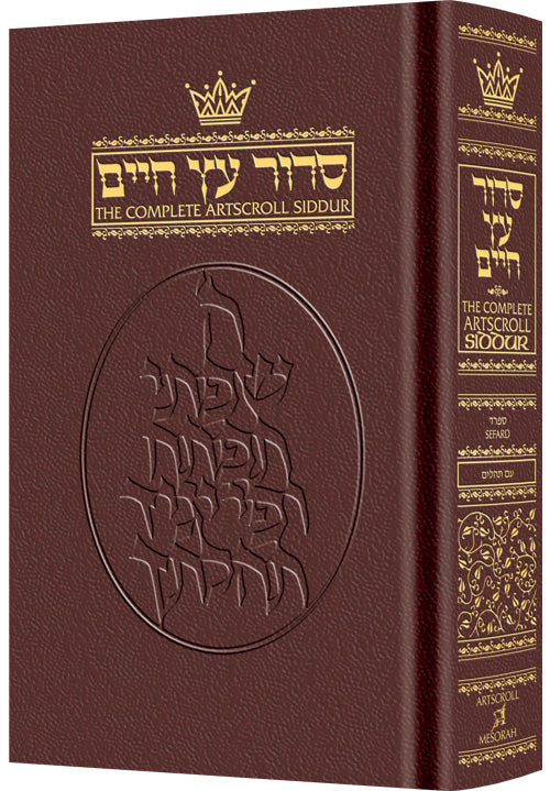 Siddur Hebrew/English: Complete Full Size - Sefard - Maroon Leather — by Rabbi Nosson Scherman | Judaica Square Lakewood