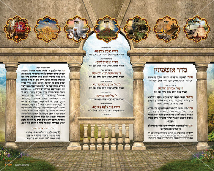 Large Vinyl Poster 30" x 24"-Seder Ushpizin