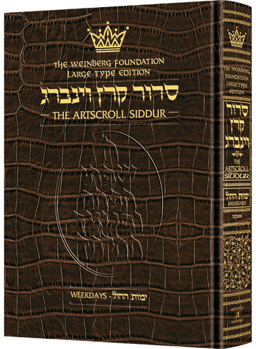 Alligator-grain leather binding on the large-type Ashkenaz weekday siddur, 782 pages at 7 by 10 inches