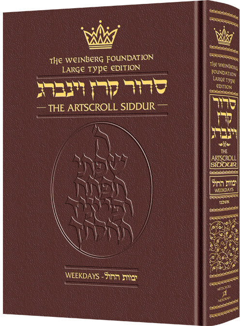 Siddur Hebrew/English: Weekday Large Type - Ashkenaz - Maroon Leather — by Rabbi Nosson Scherman | Judaica Square Lakewood