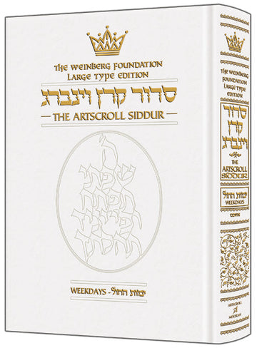 White leather binding on the large-type Ashkenaz weekday siddur, 782 pages sized 7 by 10 inches