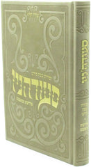 Zemiros Shabbos Kodesh: Seudano Yiddish Gzangen -  Faux Leather