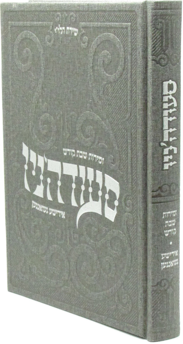 Zemiros Shabbos Kodesh: Seudano Yiddish Gzangen -  Faux Leather