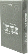 Zemiros Shabbos Kodesh: Seudano Yiddish Gzangen -  Faux Leather