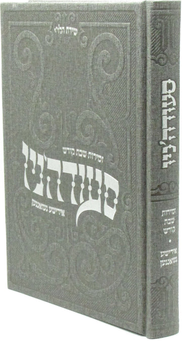 Zemiros Shabbos Kodesh: Seudano Yiddish Gzangen -  Faux Leather