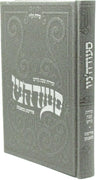 Zemiros Shabbos Kodesh: Seudano Yiddish Gzangen -  Faux Leather