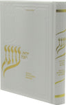 Zemiros Shabbos: Soul Stirring Melodies - Faux Leather
