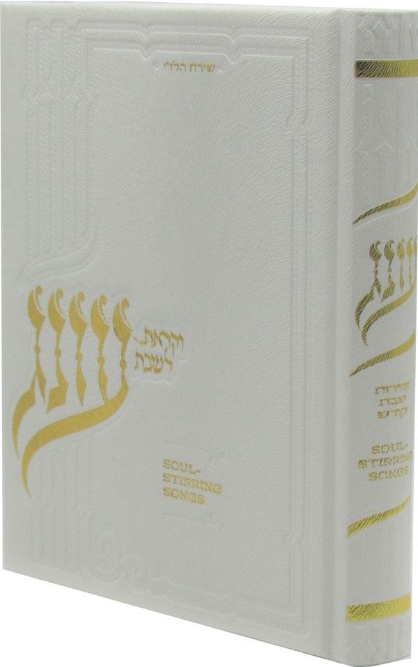 Zemiros Shabbos: Soul Stirring Melodies -