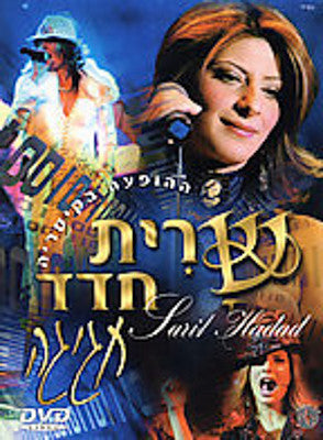 Sarit Hadad - Celebration (DVD) — Jewish music DVD | Judaica Square Lakewood