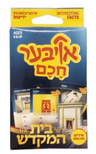 Oiber Chuchem Bais Hamikdash — Card Game by Chazak Kinder | Judaica Square Lakewood