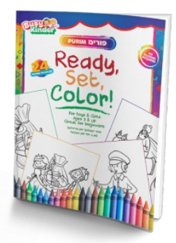 Ready Set Color: Purim — Jewish Children's Coloring Book (BZ Kinder) — Coloring Book by BZ Kinder | Judaica Square Lakewood