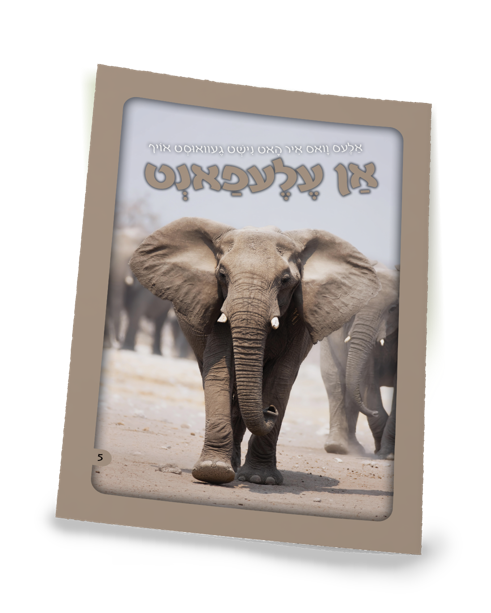 An Elephant | Judaica Square Lakewood