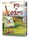 99 Novel Book — Children's Book by Chazak Kinder | Judaica Square Lakewood