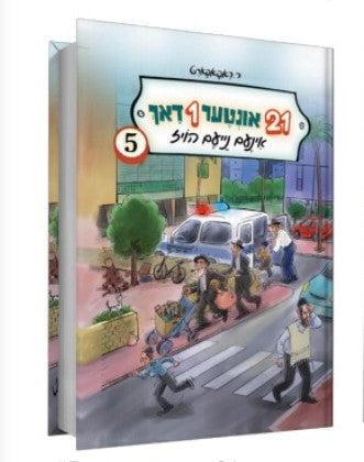 21 Inter 1 Dach — image 5 | Judaica Square Lakewood