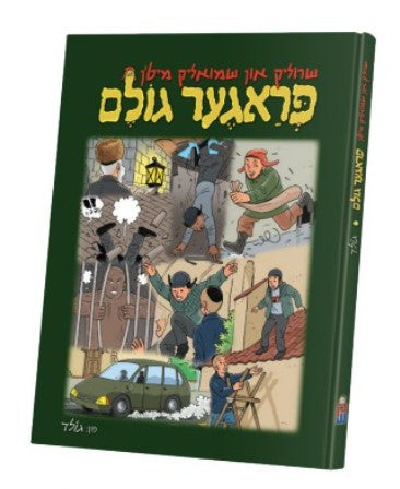 Der Prager Goilem — Yiddish Comic Book by Chazak Kinder | Judaica Square Lakewood