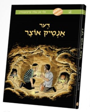 Antik Oitzer | Judaica Square Lakewood
