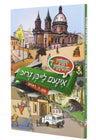 Pintche #7 — Yiddish Comic Book by Chazak Kinder | Judaica Square Lakewood