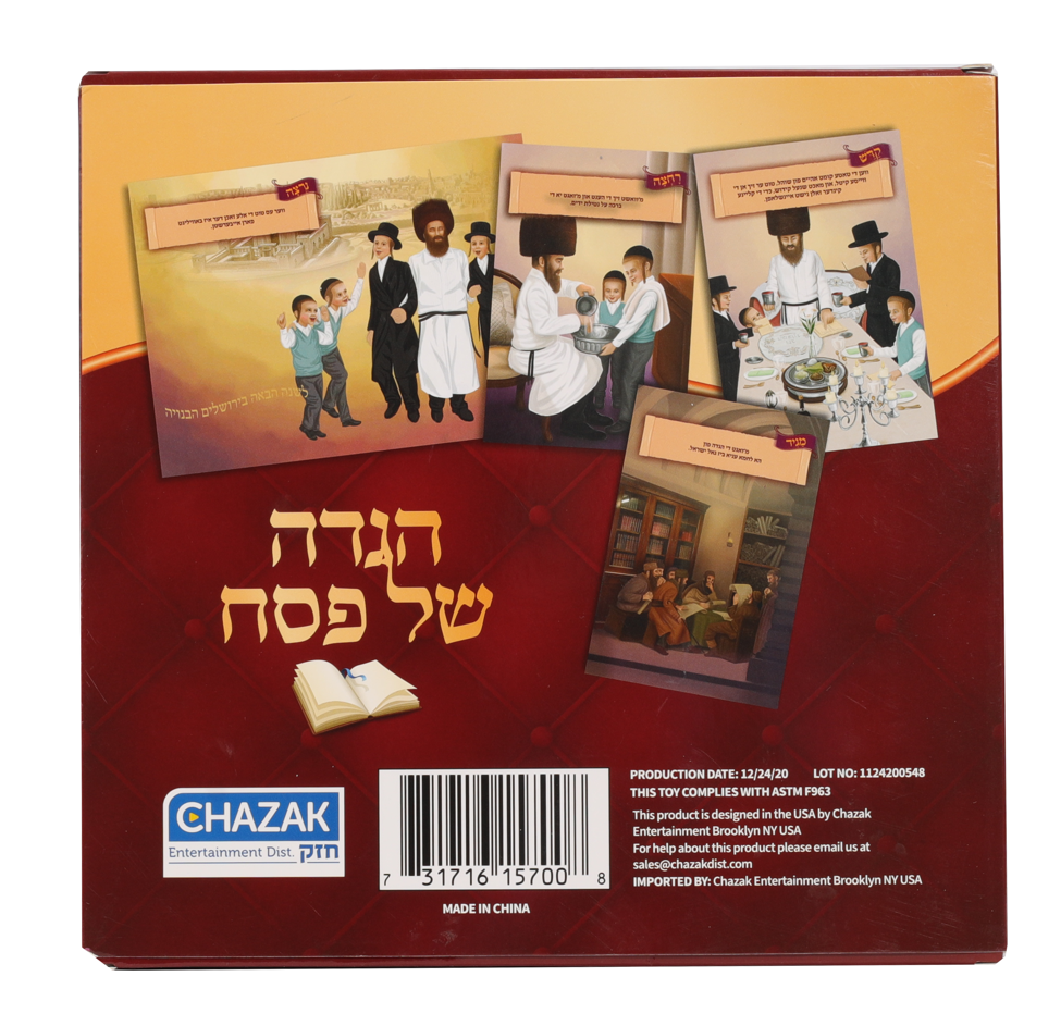 Singing Haggada Shel Pesach — Haggadah — Children's Book by Chazak Kinder | Judaica Square Lakewood