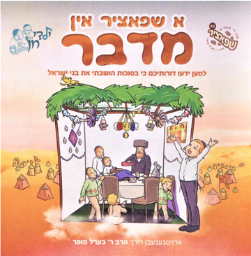 A Shpatzir in Midbar cover with a family sukkah set among desert tents, number 2 in the series
