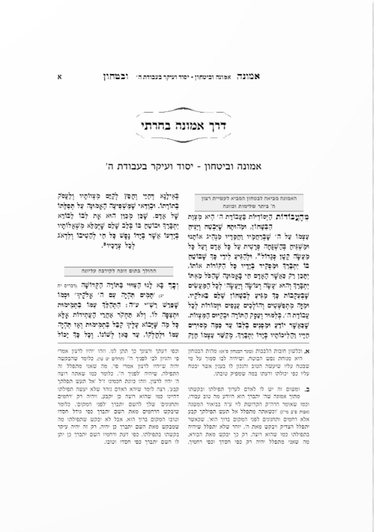Emunah U'Bitachon, additional image 6 of 15