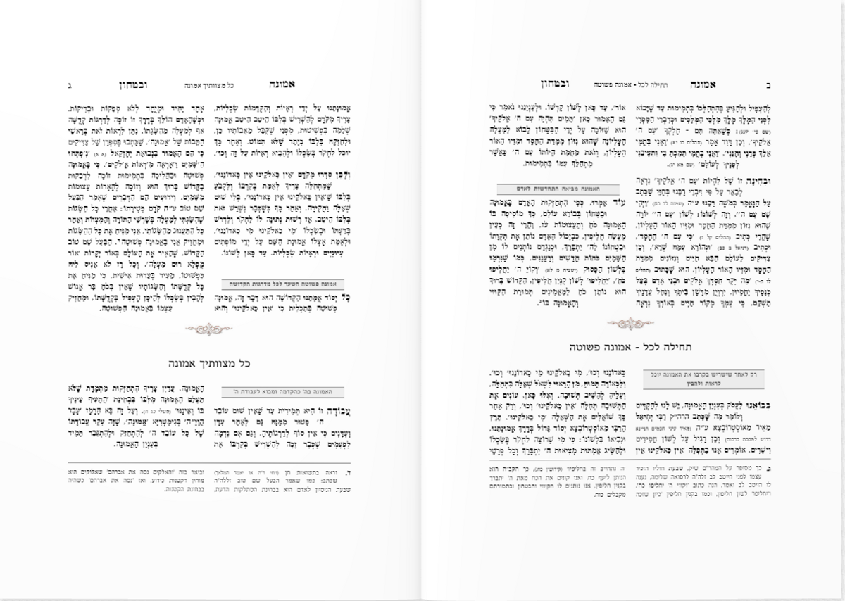 Emunah U'Bitachon, additional image 7 of 15