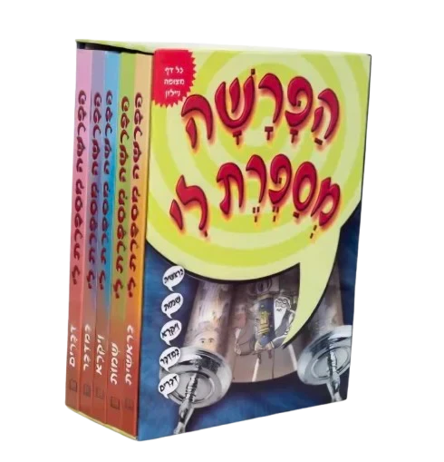 Tell Me The Story Of The Parasha 5V. Set-Plastic Coated Pages HEBREW