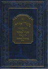Shaarei Orah 2 volume set — hebrew mussar vaadim hardcover | Judaica Square Lakewood