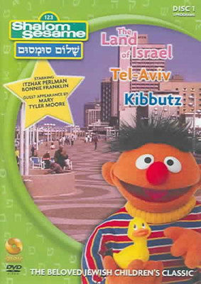 Shalom Sesame - DVD Volume 1 — Jewish music DVD | Judaica Square Lakewood