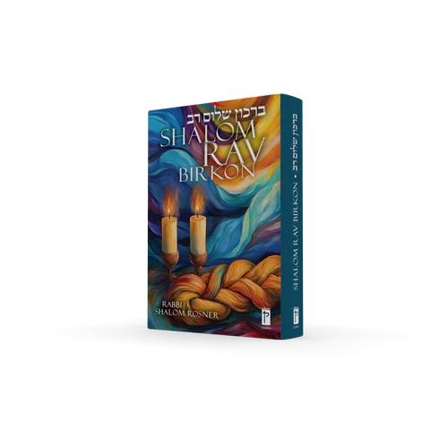Shalom Rav, Birkon by Rabbi Shalom Rosner