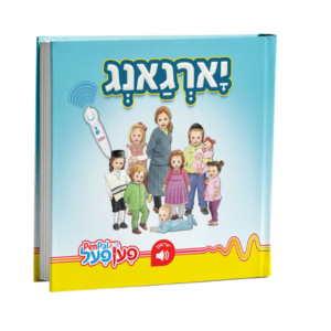 Ages Pen Pal Book - יארגאנג — Hebrew Seforim