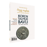 The Koren Talmud Bavli V5b: Shekalim, Daf13a-22b, Noeי Color PB (Koren Publishers)