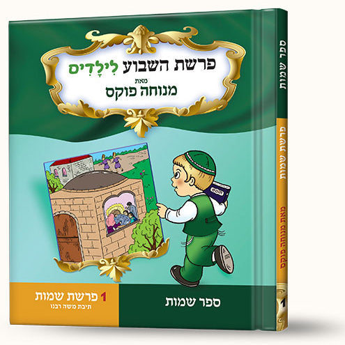Stories of Parshas Shemos — Baby Moshe in the Basket