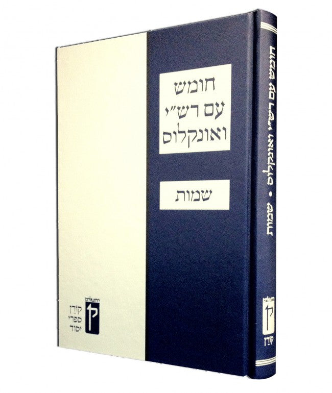 Koren Chumash with Rashi & Onkelos Black and White Shemos (BK-KCROBWS)