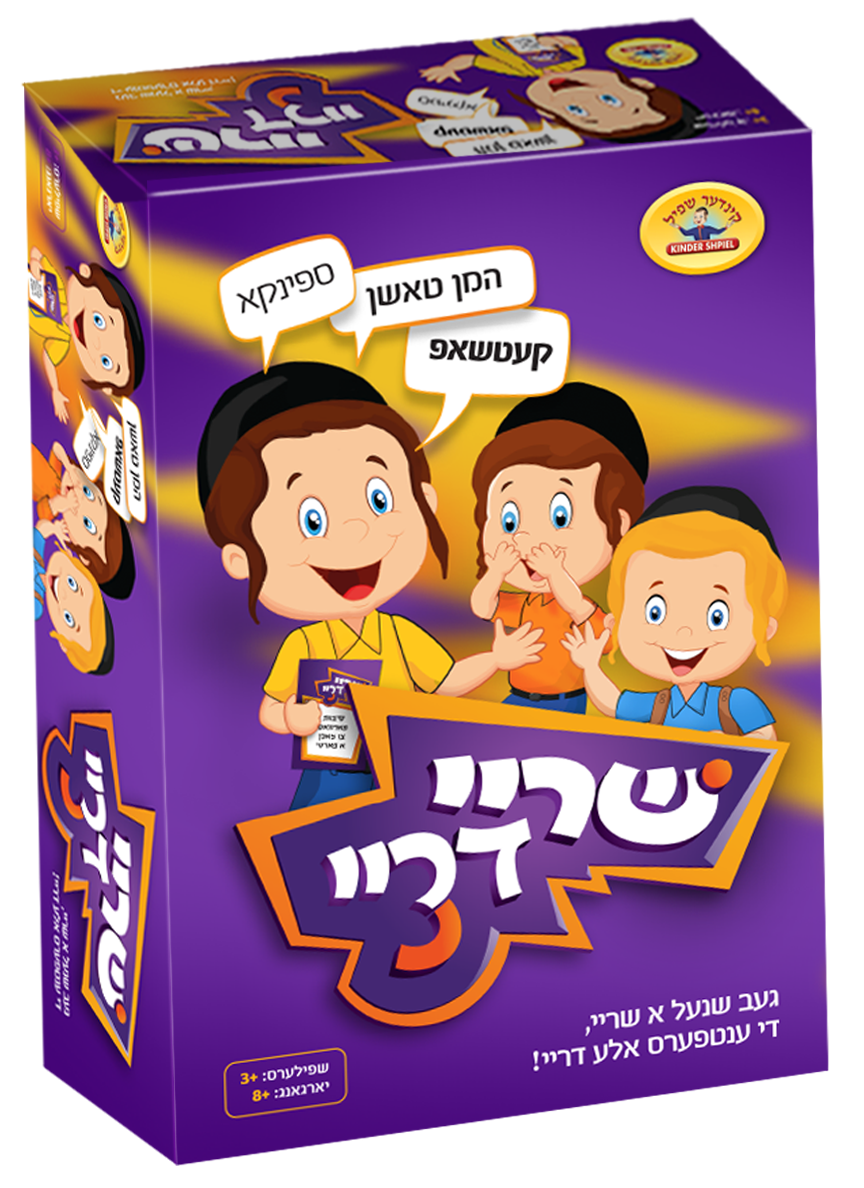 Shri Drei — game | Judaica Square Lakewood