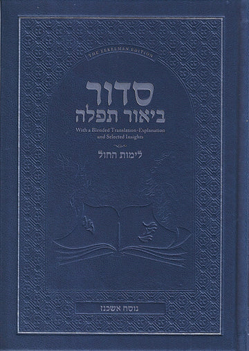 Siddur Biur Tefillah – Weekday – Linear (Nusach Ashkenaz) front cover — Siddur