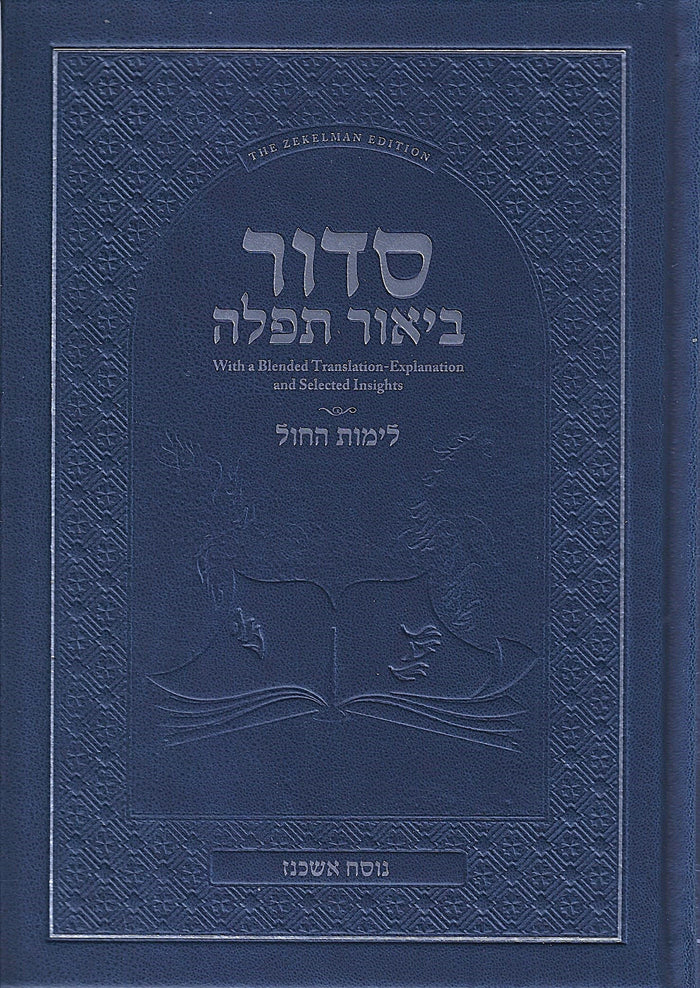 Siddur Biur Tefillah – Weekday – Linear (Nusach Ashkenaz) — Jewish Children's Book | Judaica Square Lakewood