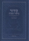 Siddur Biur Tefillah – Weekday – Linear (Nusach Ashkenaz) front cover — Siddur