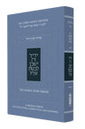 The Koren Yedid Siddur (Hardcover)