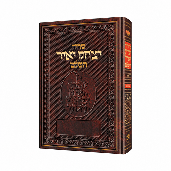 Artscroll Ashkenaz Siddur SET OF 12 - Judaica Accessories