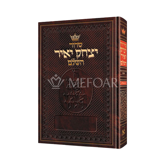 Artscroll Ashkenaz Siddur SET OF 12 - Judaica Accessories