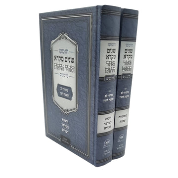 Shnayim Mikra V'Echad Targum, Simanim Edition, 2 Volumes, angled view