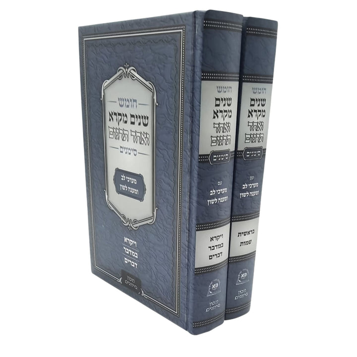 Shnayim Mikra V'Echad Targum, Simanim Edition, 2 Volumes, angled view