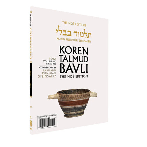 Koren Talmud Bavli  Travel Ed. V18c, Sota Daf 32a-49b (BK-KTBP18C)