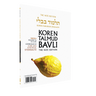 The Koren Talmud Bavli V7a: Sukka, Daf 2a-20b, Noeי Color PB (Koren Publishers)