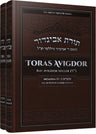 Toras Avigdor: Moadim (2 vol.) — rav avigdor miller yom tov set hardcover | Judaica Square Lakewood