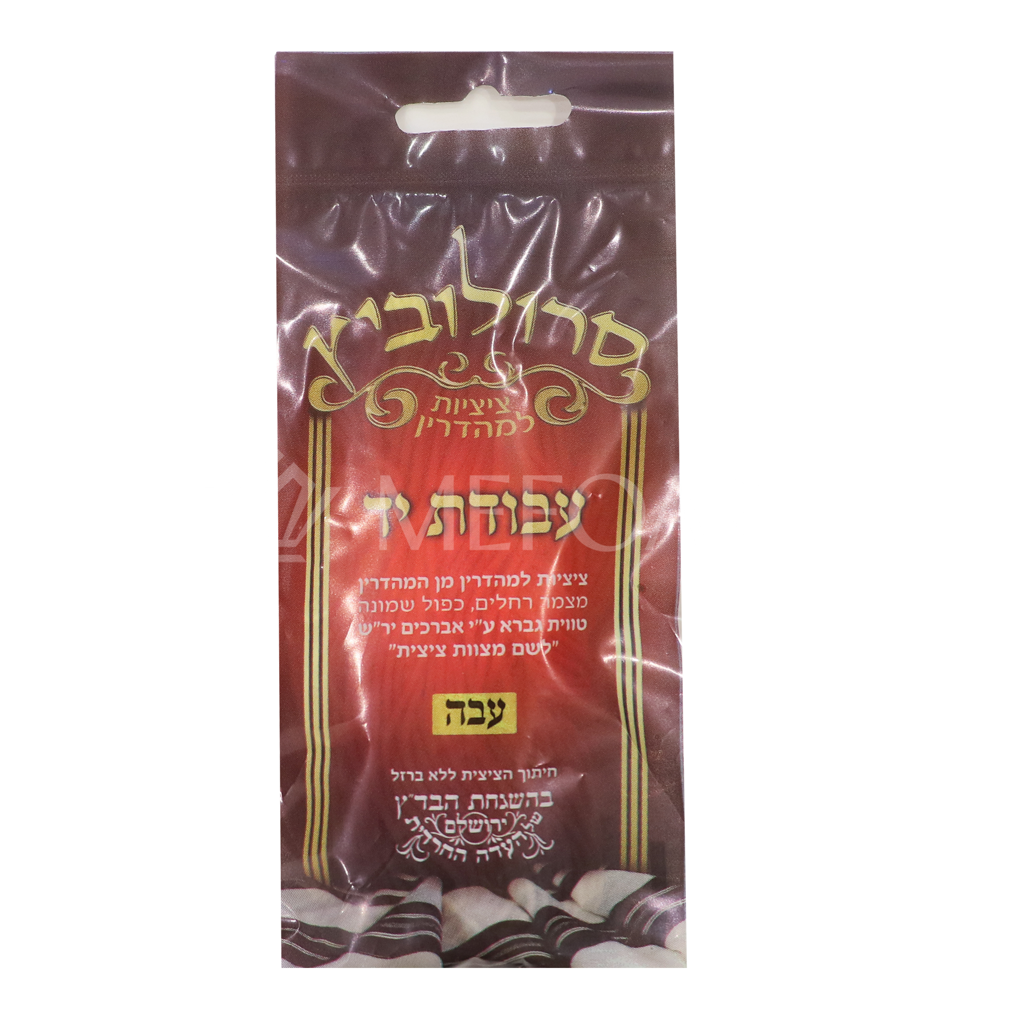 Mefoar Avodas Yad Tzitzis - Thick - Tzitzis
