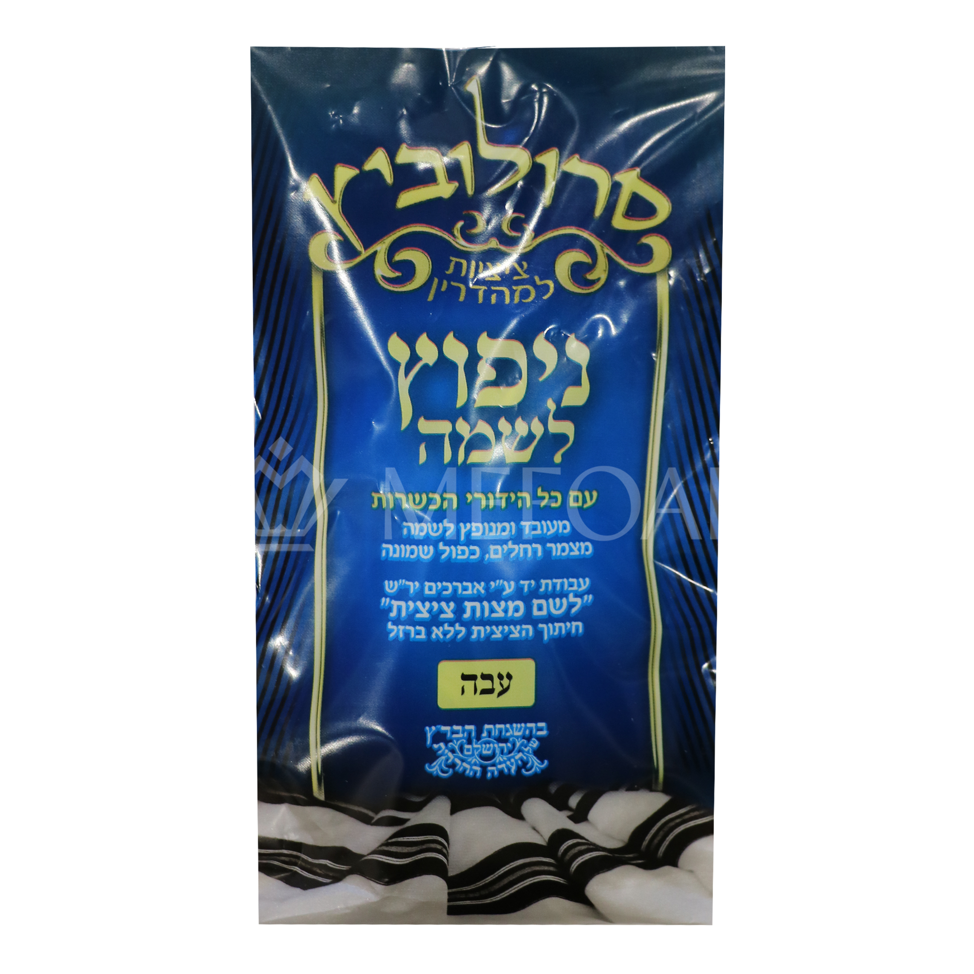 Menupatz Lishmo Tzitzis - Thick - Tzitzis