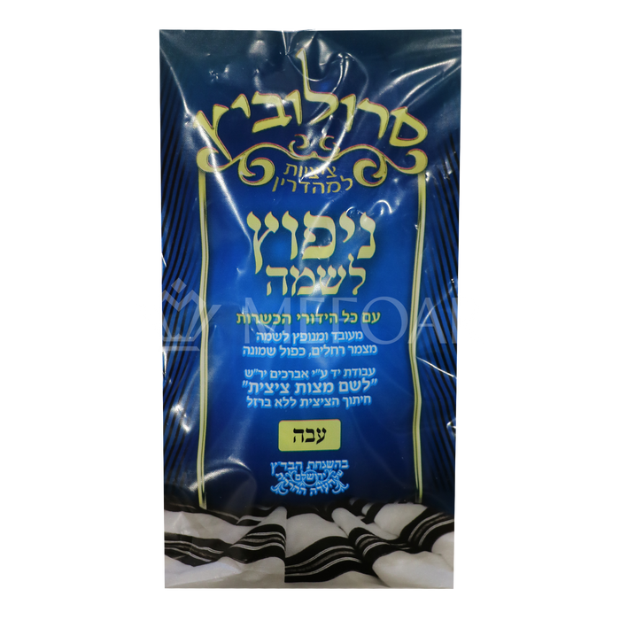 Menupatz Lishmo Tzitzis - Thick - Tzitzis