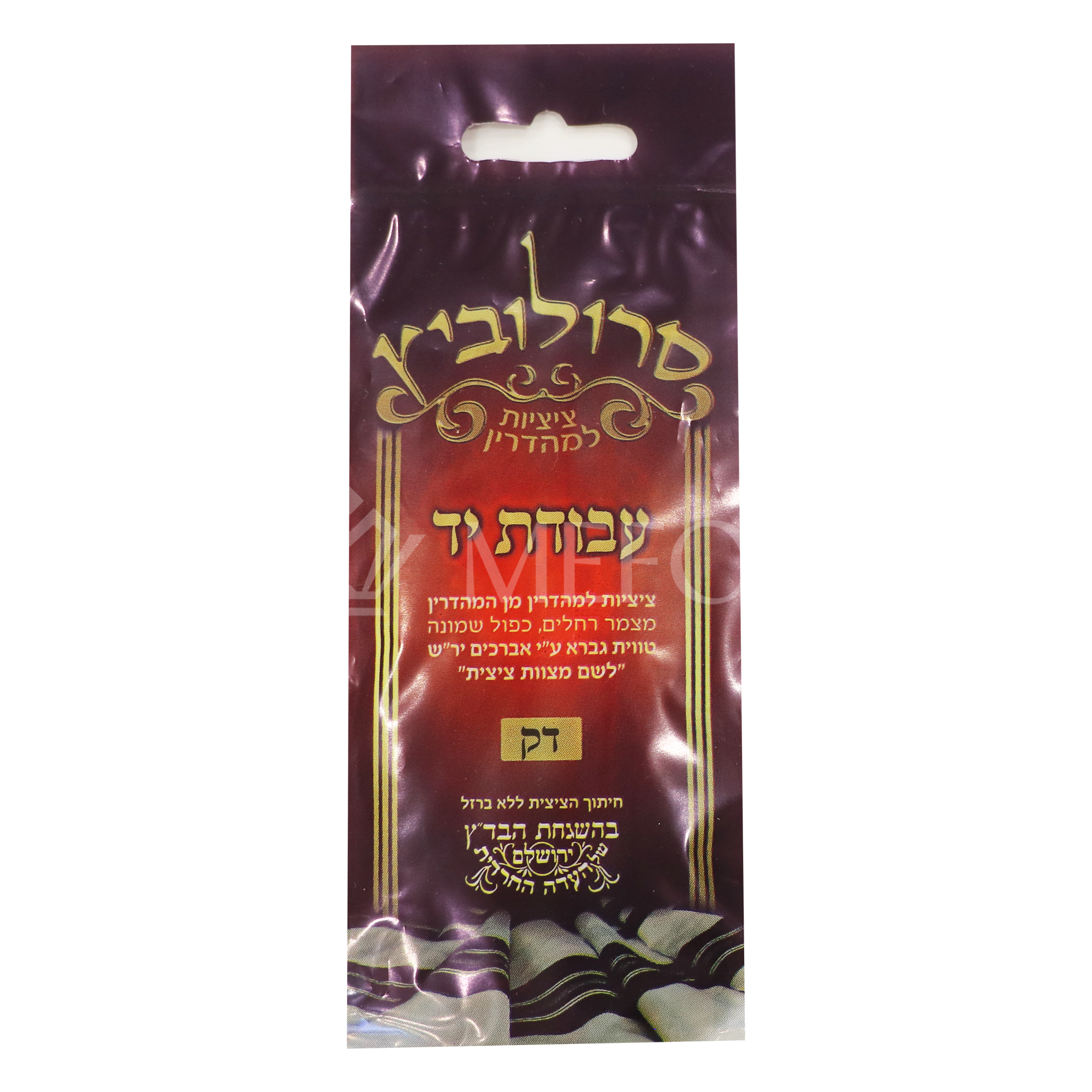 Mefoar Avodas Yad Tzitzis - Thin - Tzitzis