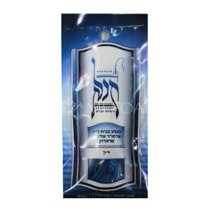 Avodas Yad Tcheiles - Half Radzin Rambam- Thin - Tzitzis